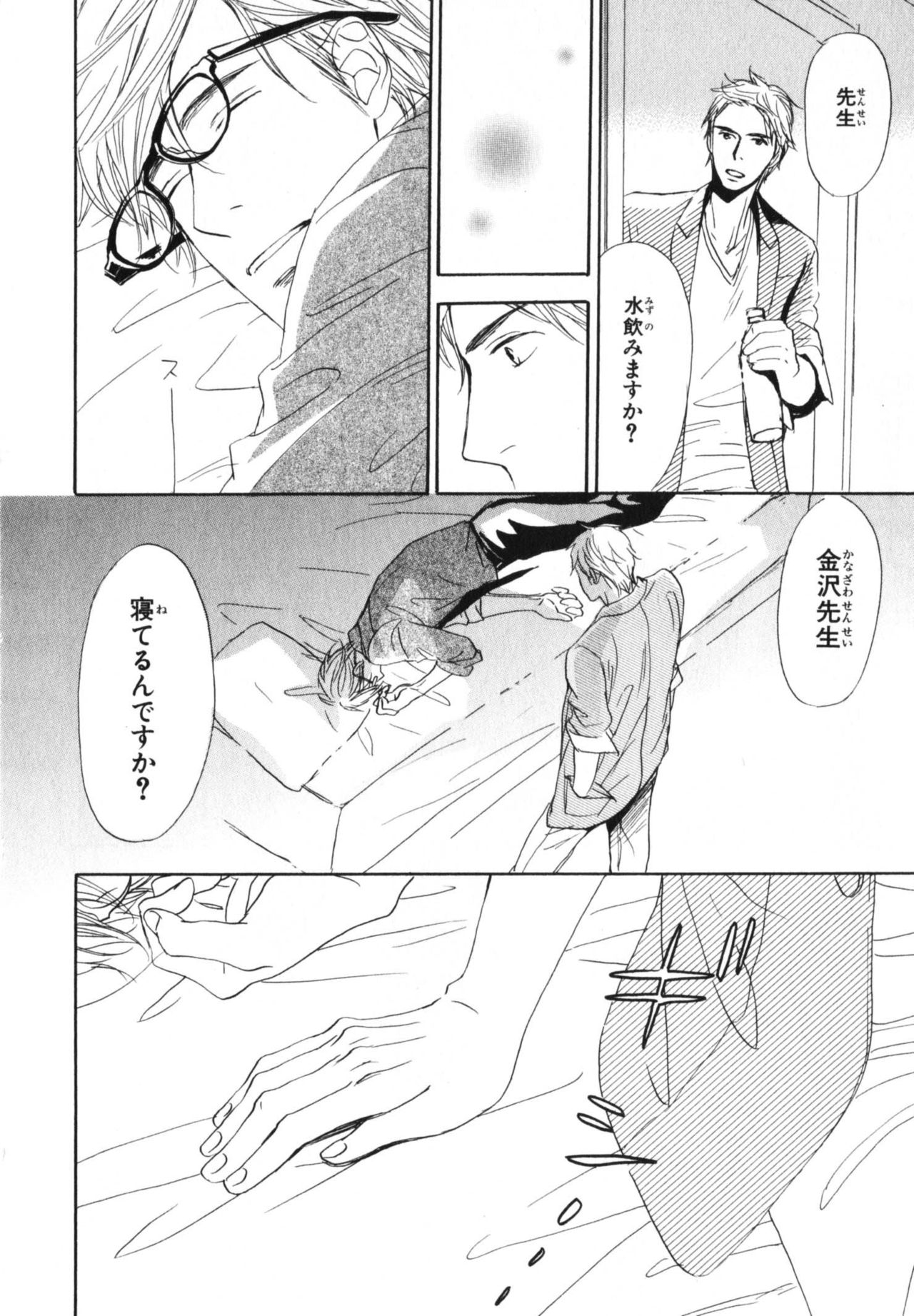 Boku wa Subete o Shitte Iru 4 - Page 63