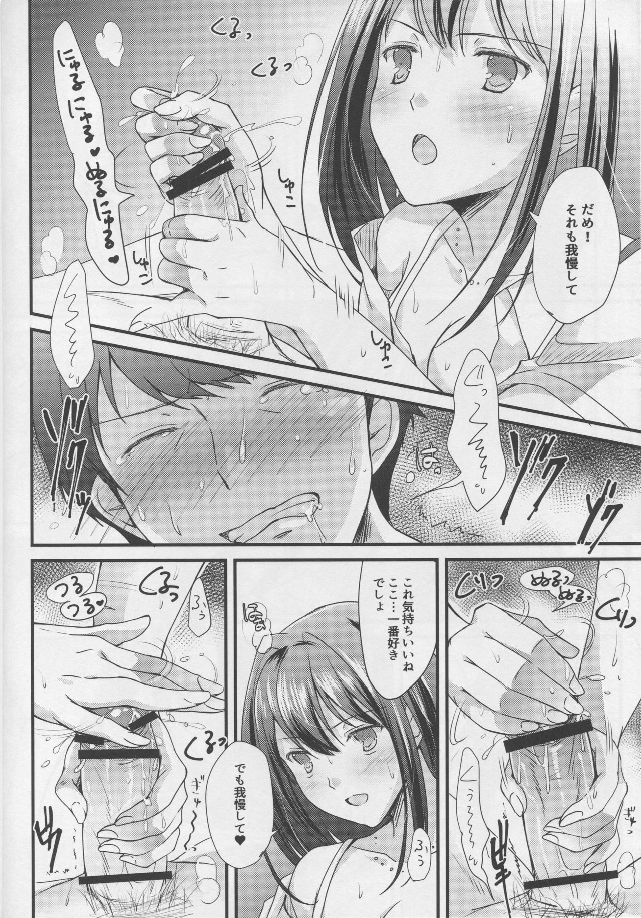 Kimi no Ichiban Suki na Basho - Page 11