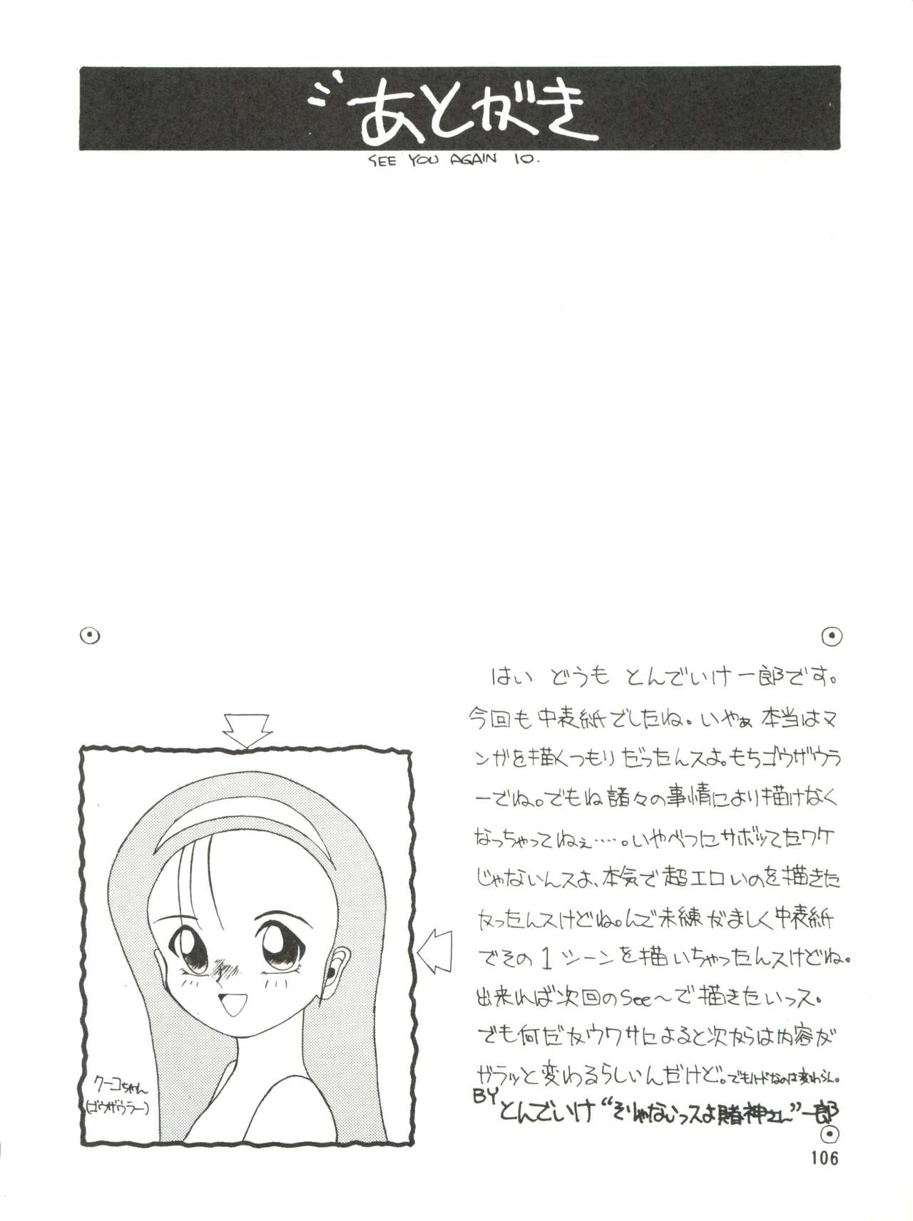 SEE YOU AGAIN 10 - Page 105