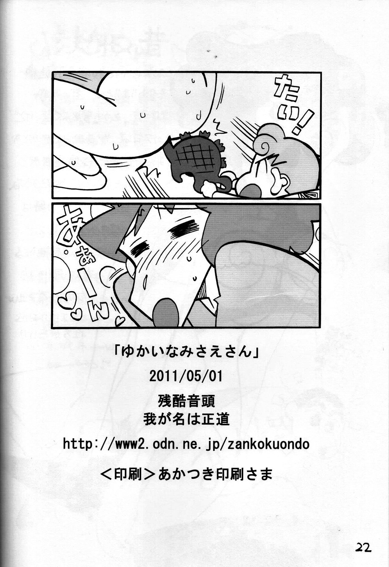 Yukai na Misae-san - Page 21