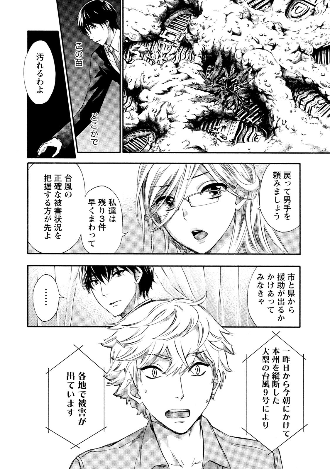 Hundred Game 3 - Page 11
