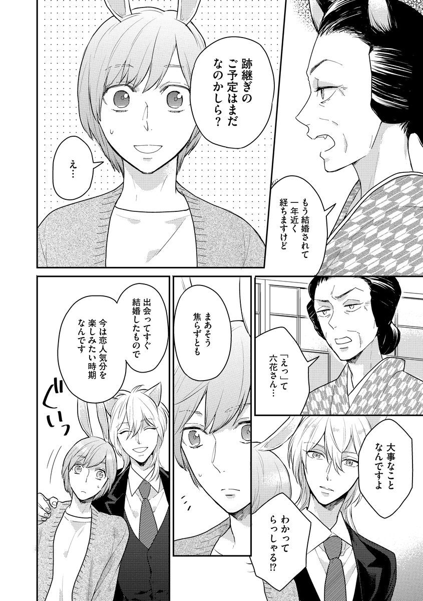 Honjitsu wa Ohigara mo Yoku - Lucky Day for the Wedding - Page 12