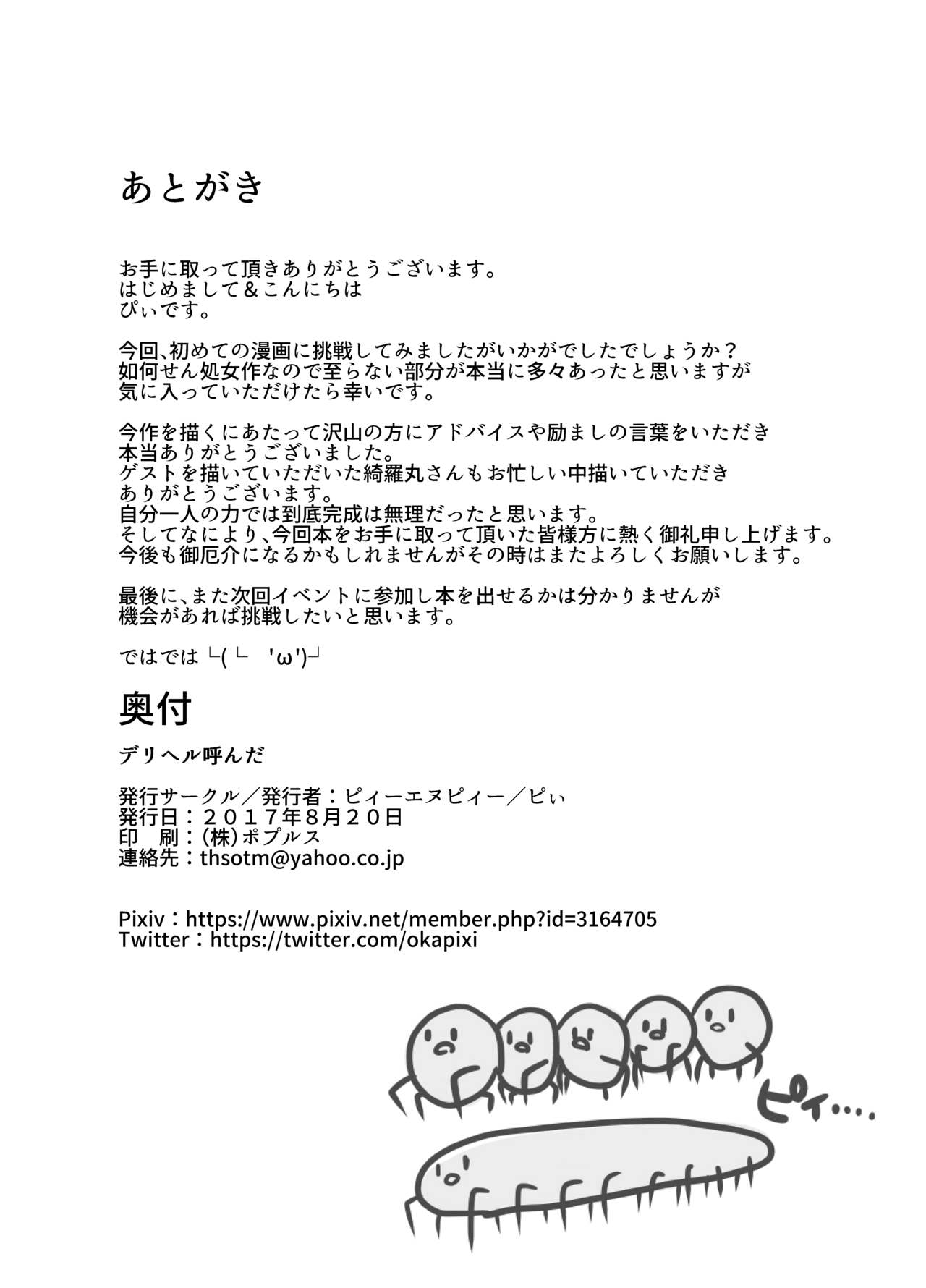デリヘル呼んだ - Page 22