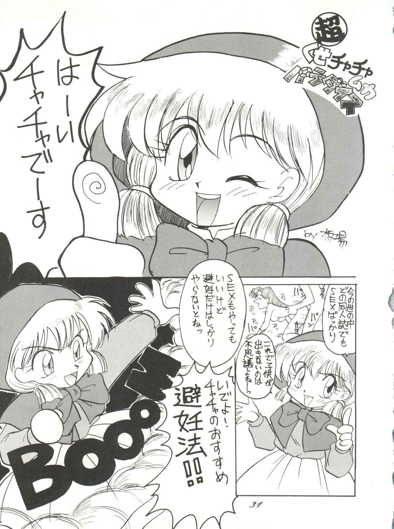 Chou Kuse Chacha Muka Paradise - Page 31