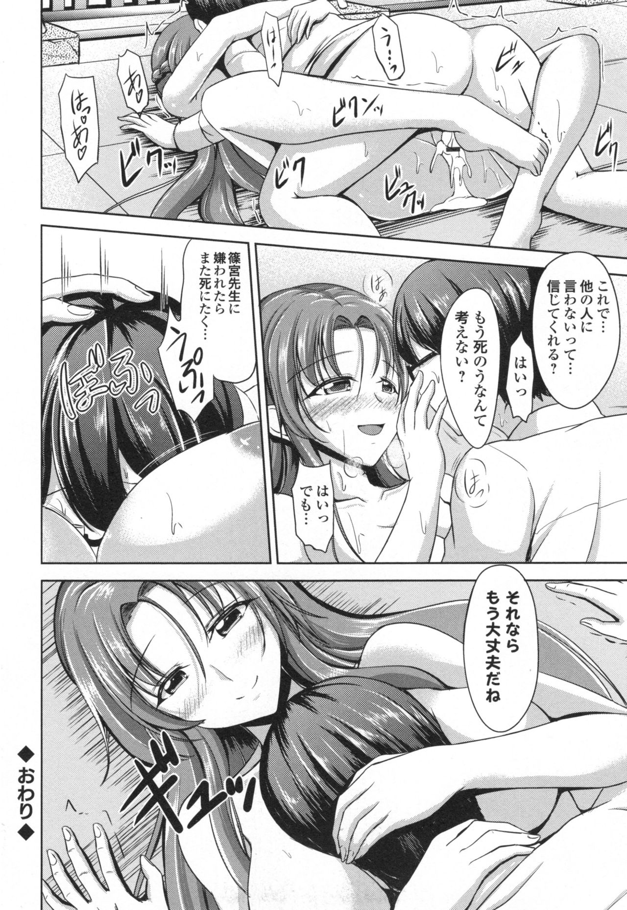 Waisetsu Skinship - Page 111
