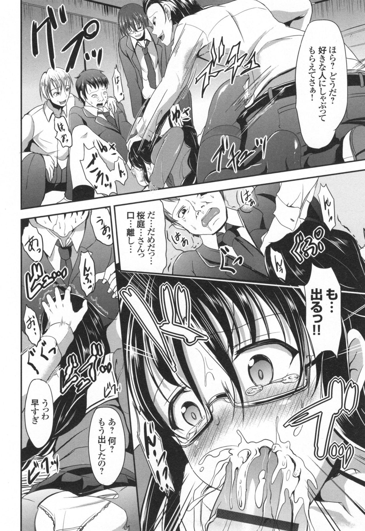 Waisetsu Skinship - Page 123