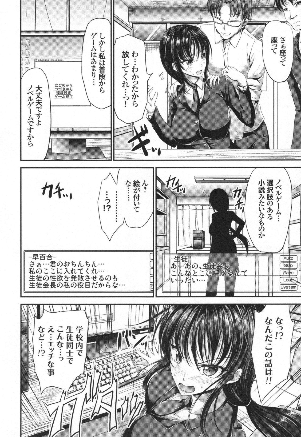 Waisetsu Skinship - Page 133