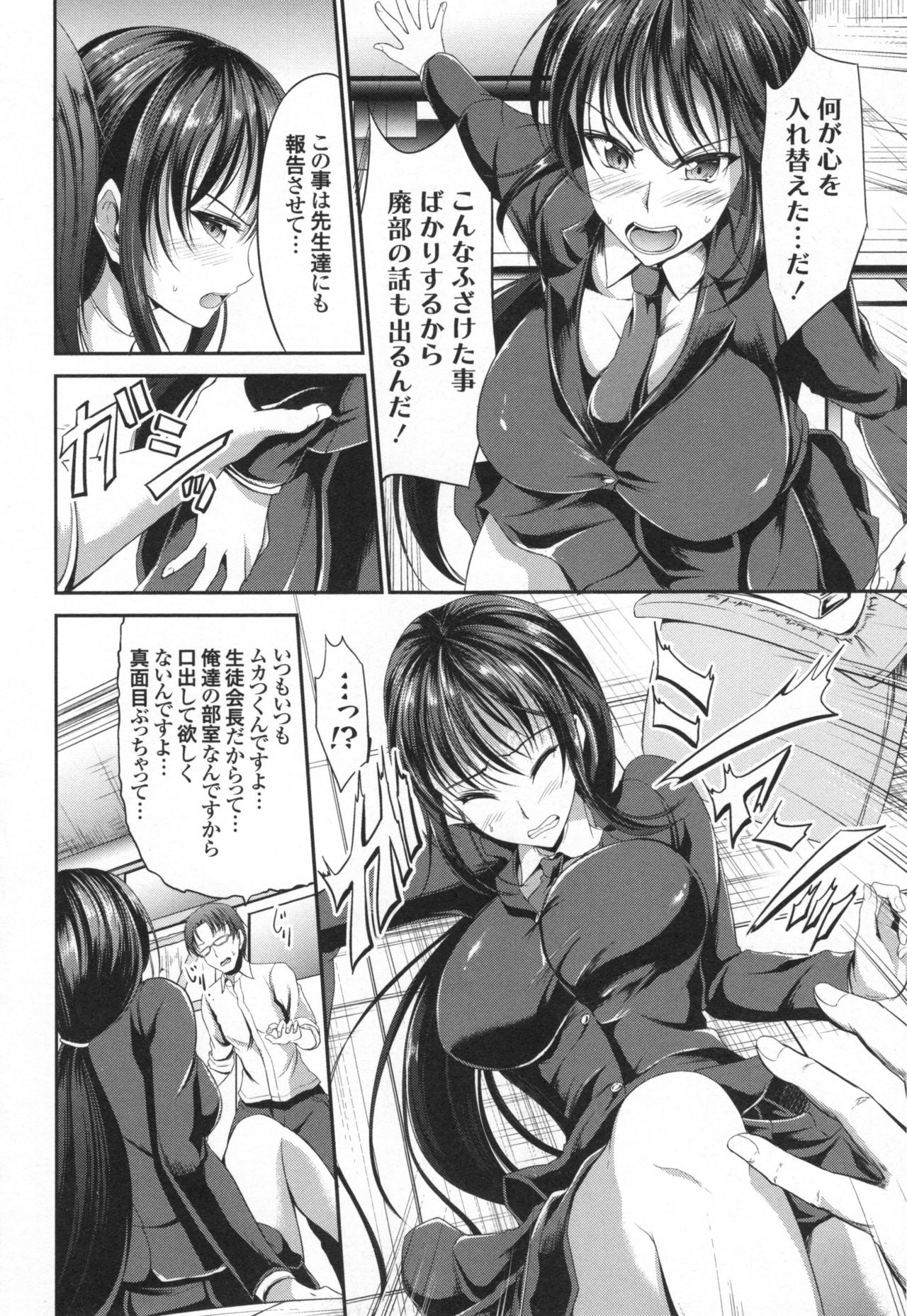 Waisetsu Skinship - Page 135