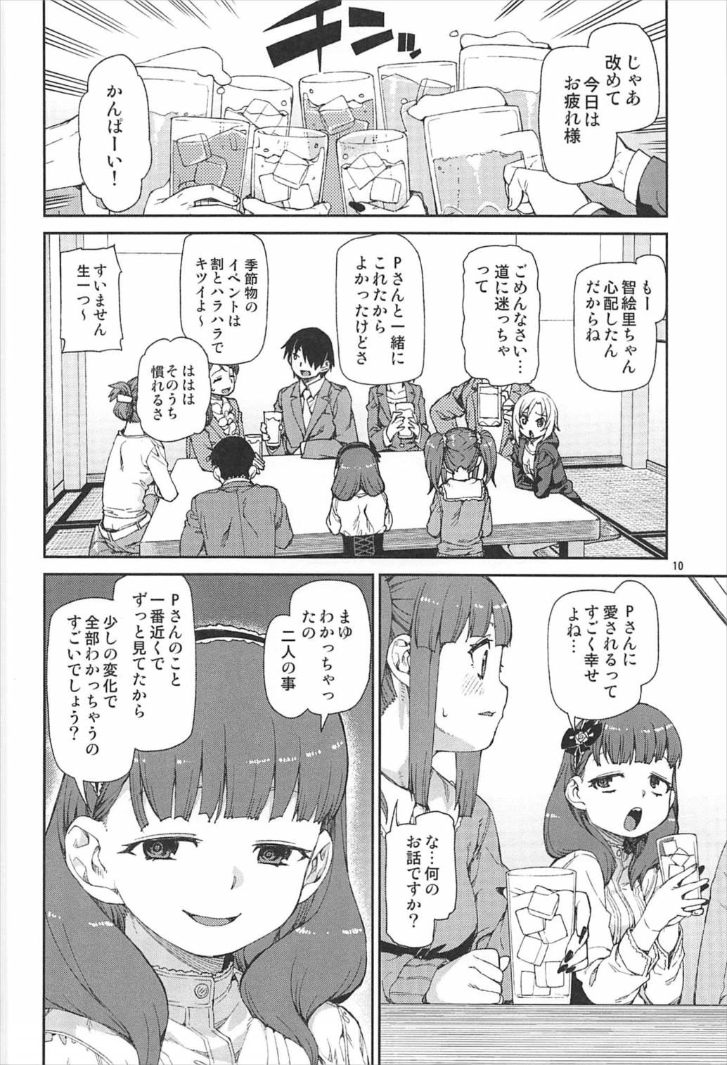 Okaerinasai - Page 11