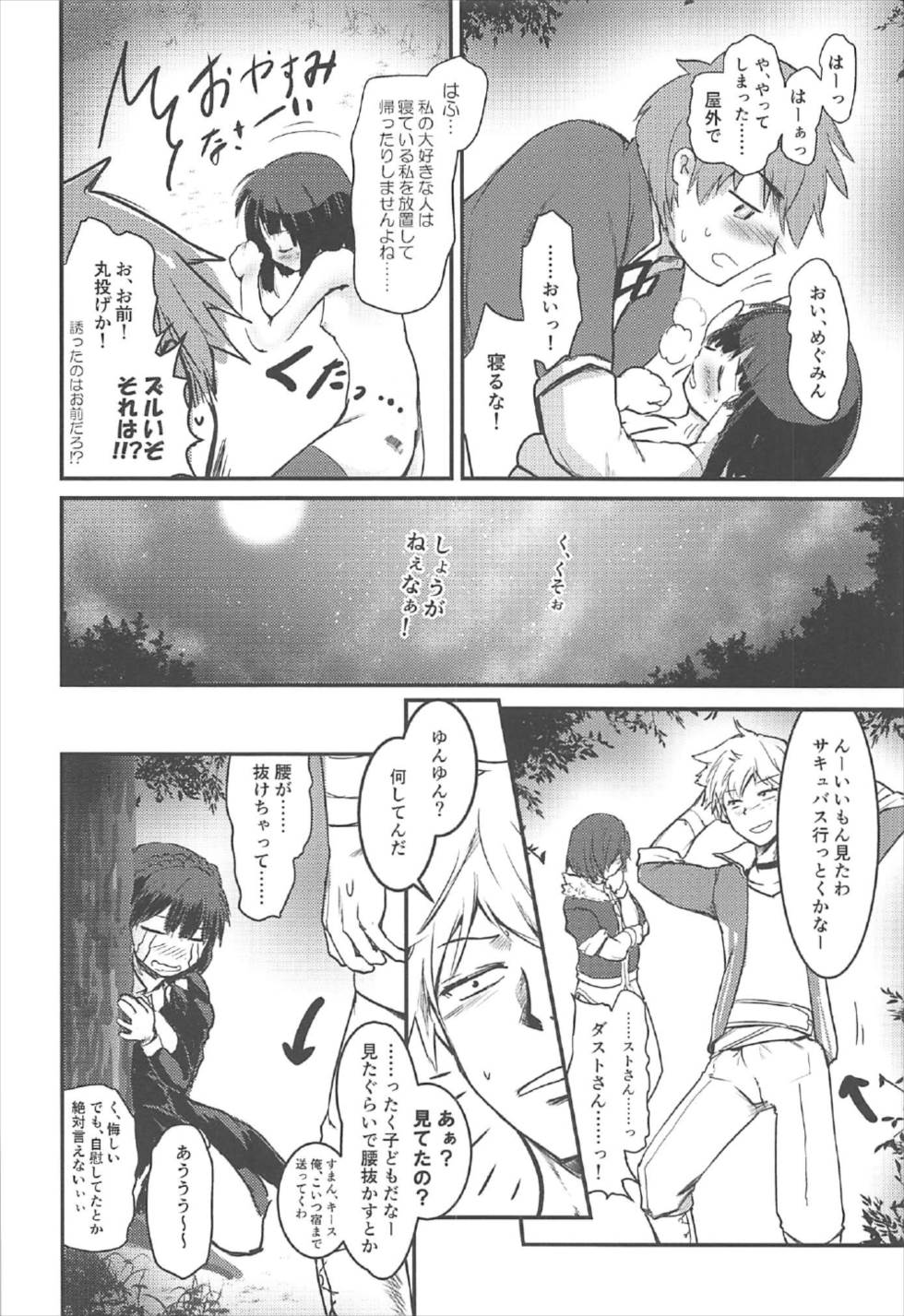 Meguicha 2 ~Tsuika Yunyun Aji~ - Page 31