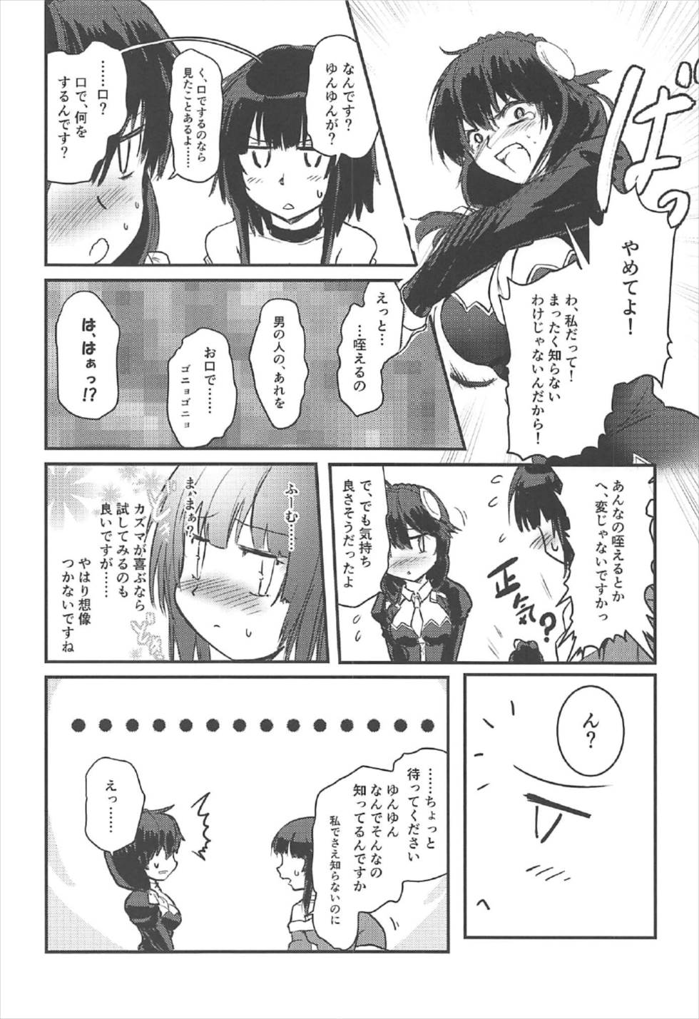 Meguicha 2 ~Tsuika Yunyun Aji~ - Page 9