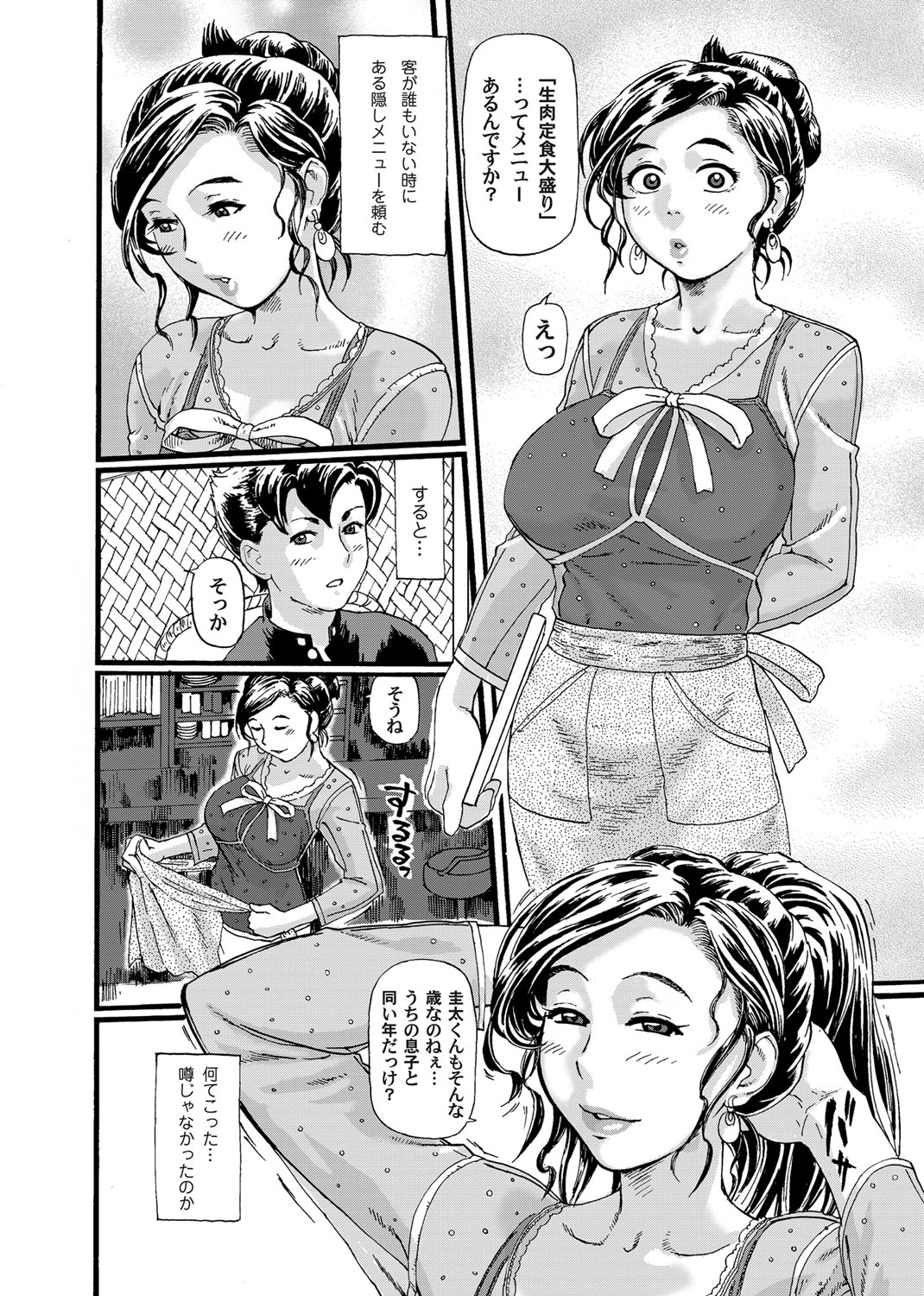 COMIC Magnum Vol. 31 - Page 77