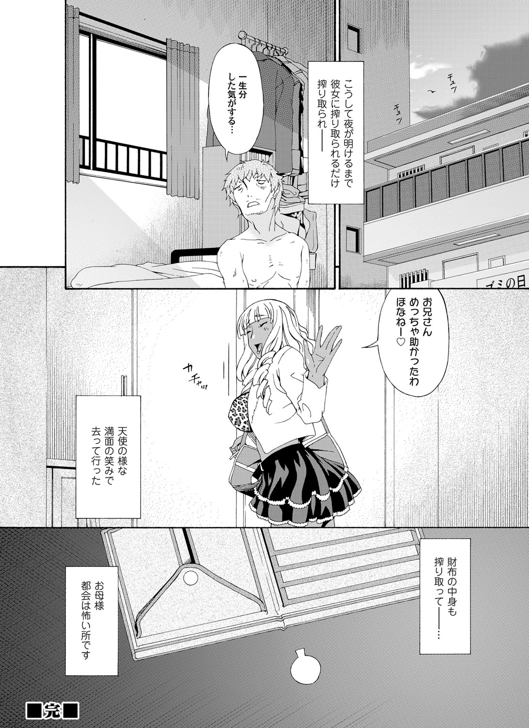 COMIC Magnum Vol. 33 - Page 99