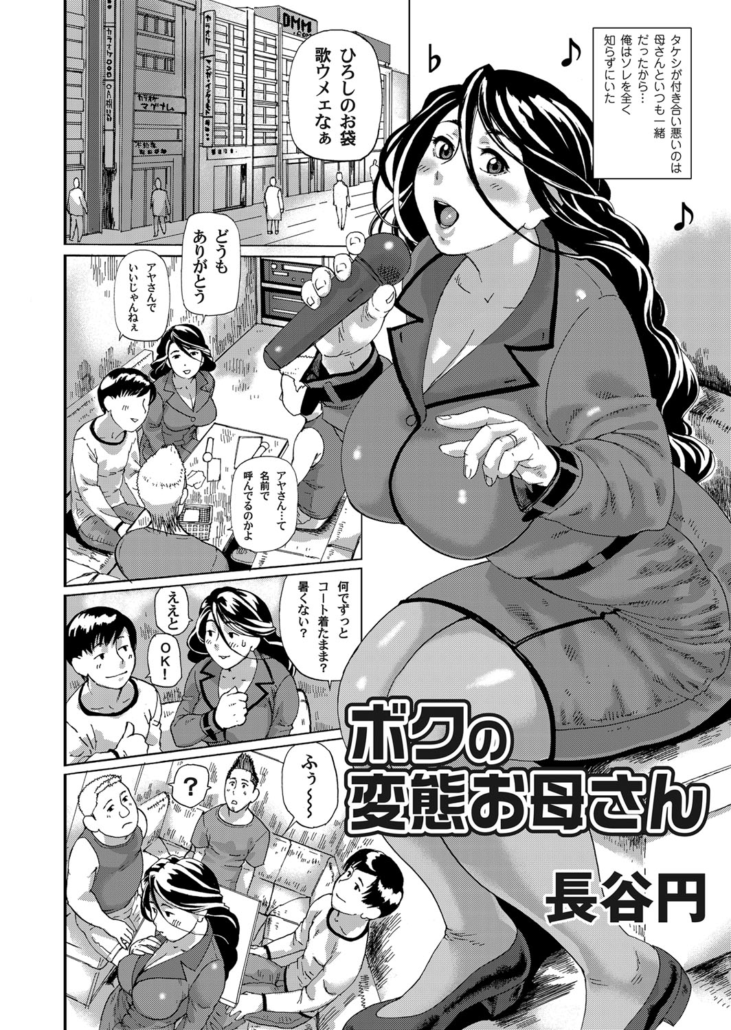 COMIC Magnum Vol. 46 - Page 101
