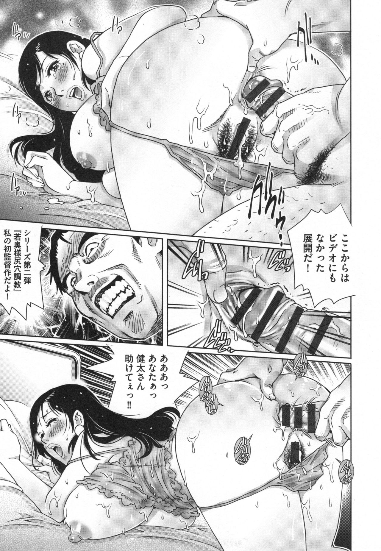 Netorare Aiganzuma - Page 146