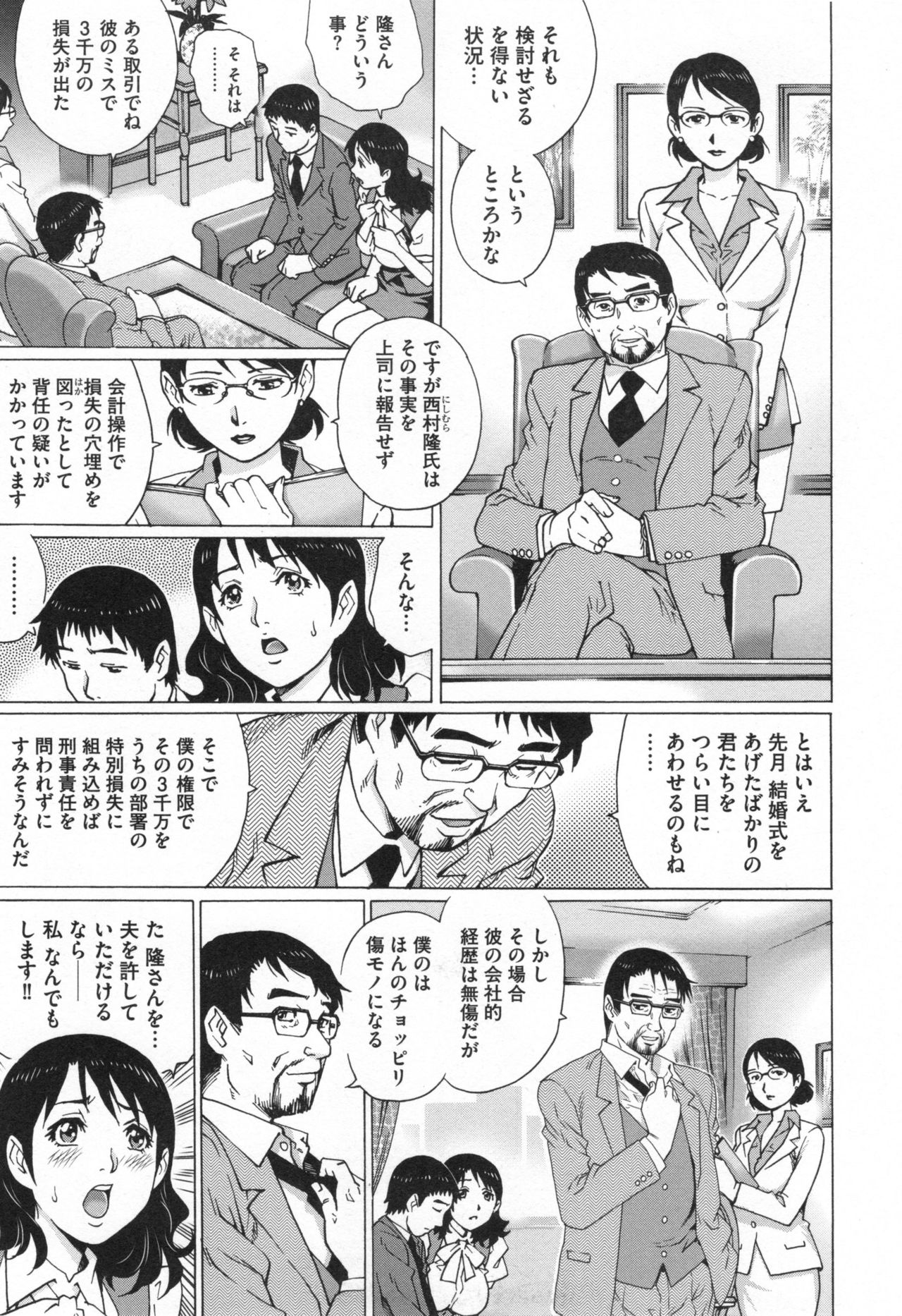 Netorare Aiganzuma - Page 34