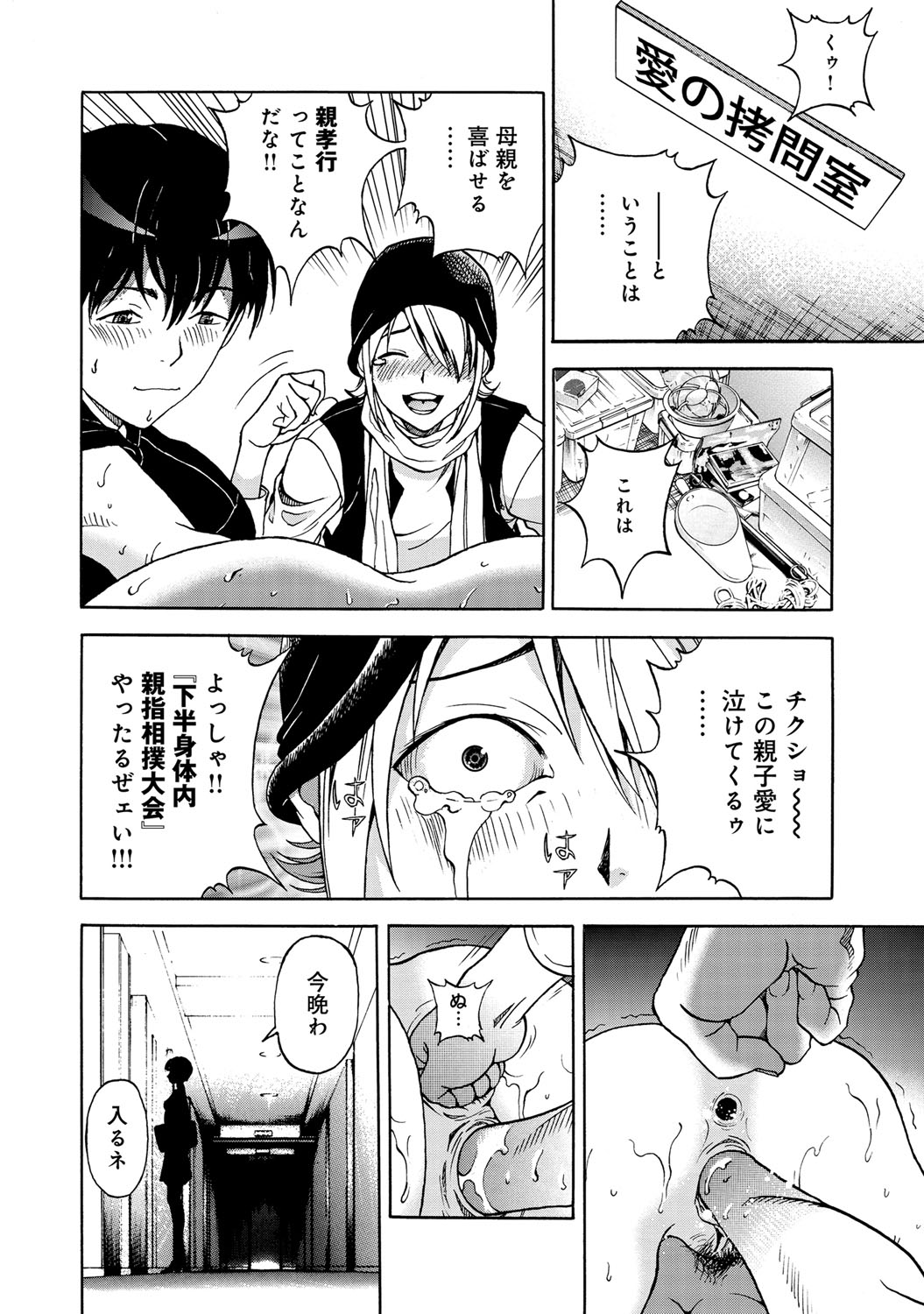 COMIC Magnum Vol. 63 - Page 81
