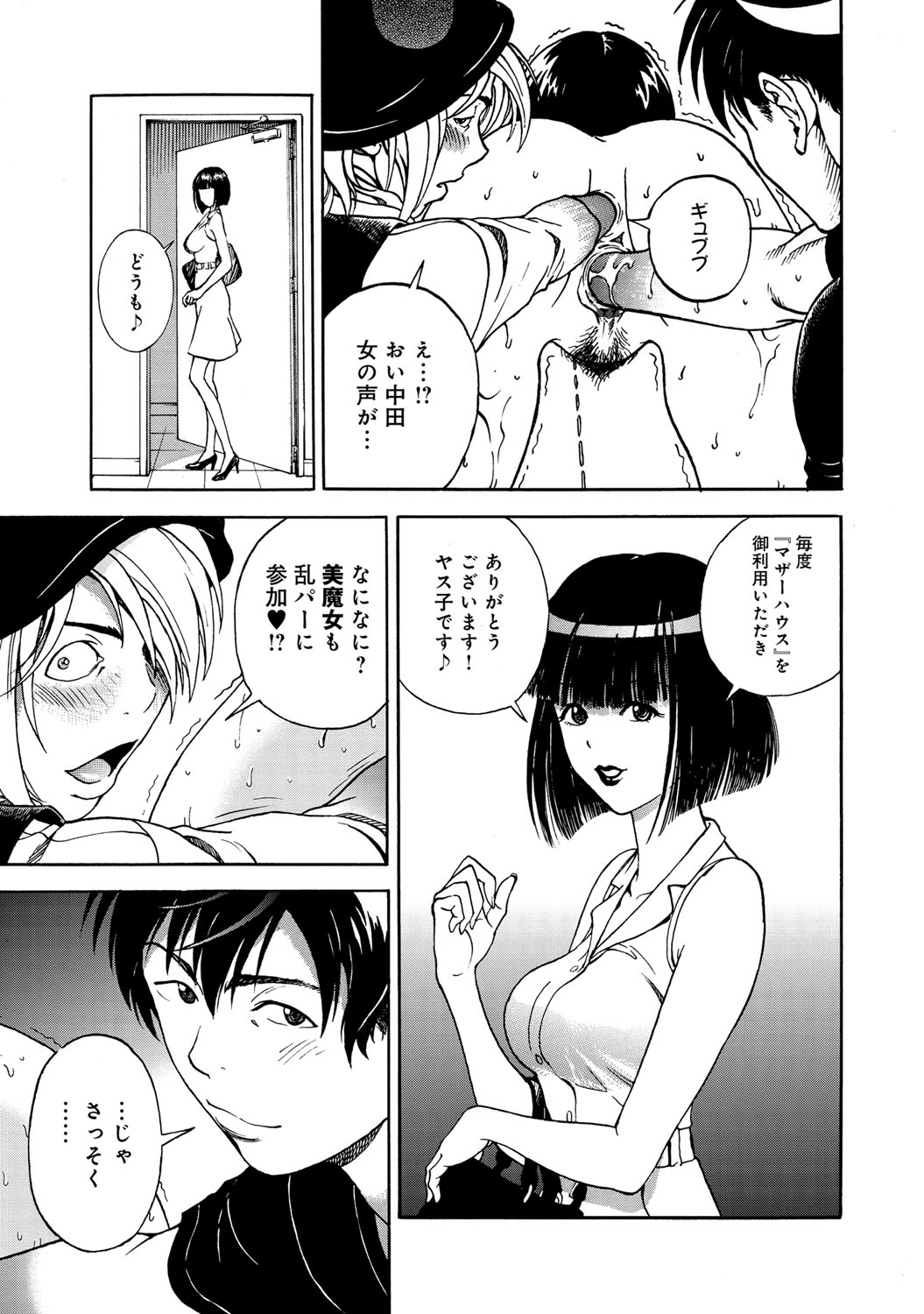 COMIC Magnum Vol. 63 - Page 82