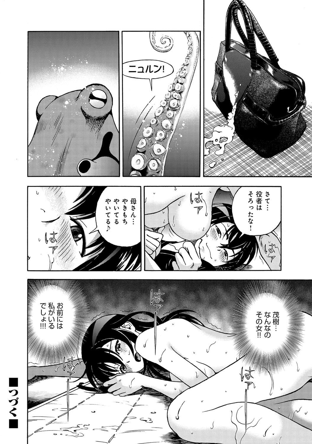 COMIC Magnum Vol. 63 - Page 87