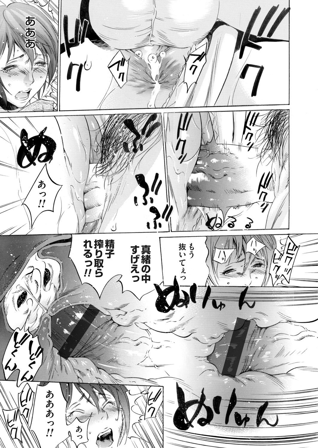 COMIC Magnum Vol. 65 - Page 106