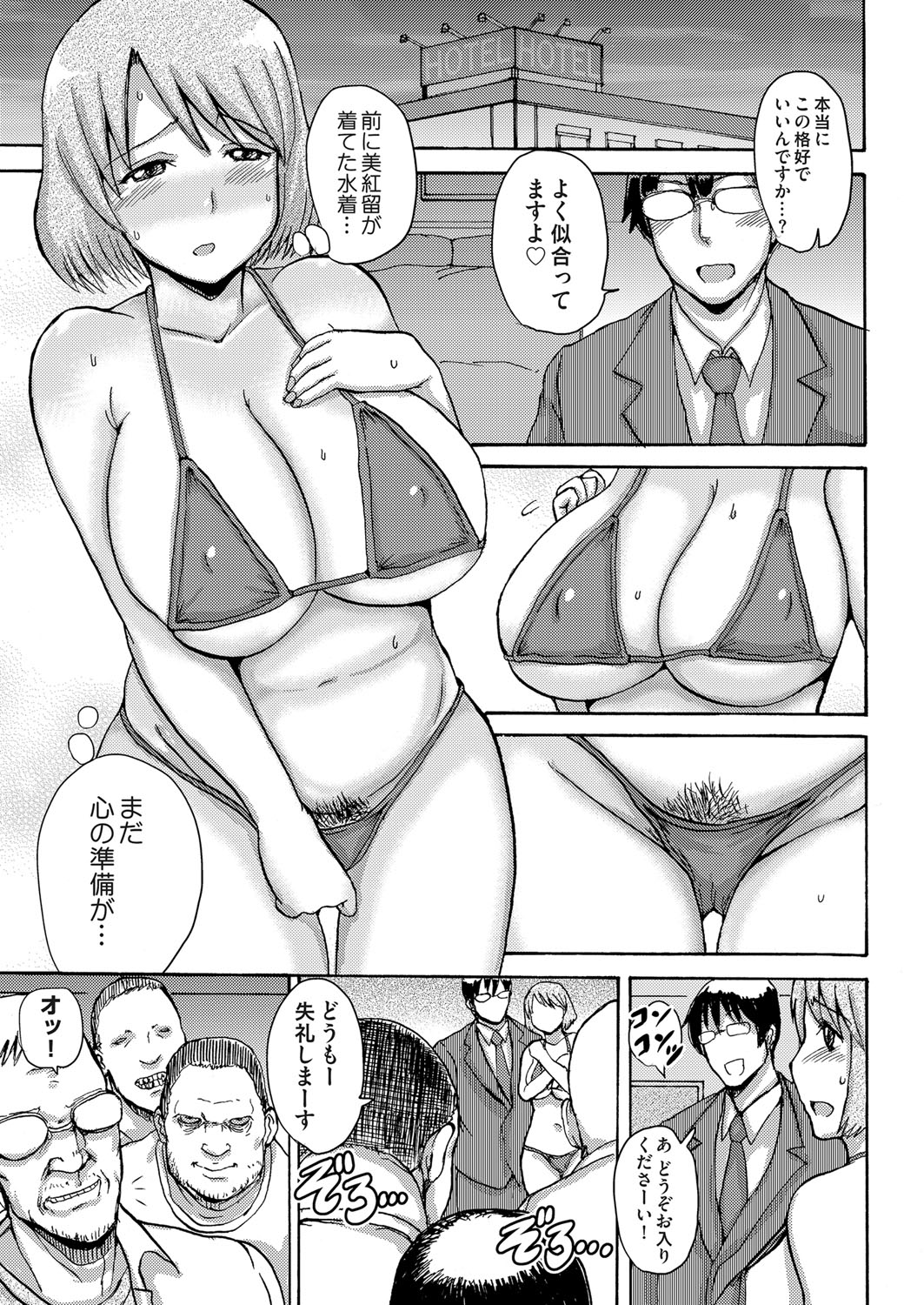 COMIC Magnum Vol. 66 - Page 100