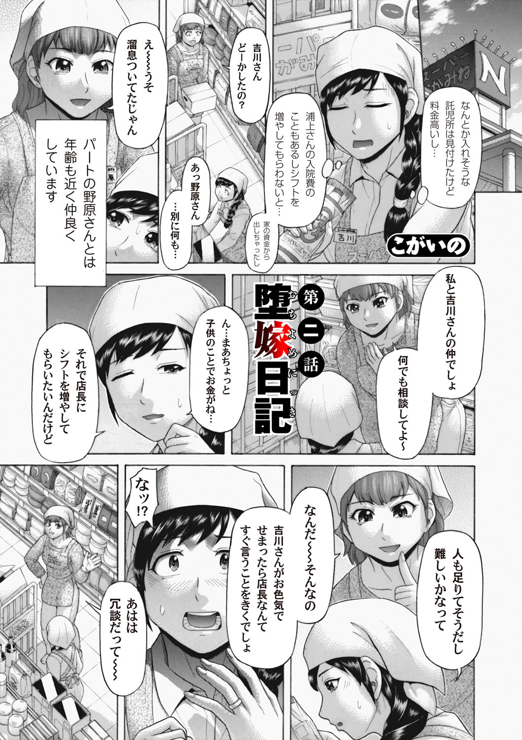COMIC Magnum Vol. 66 - Page 138