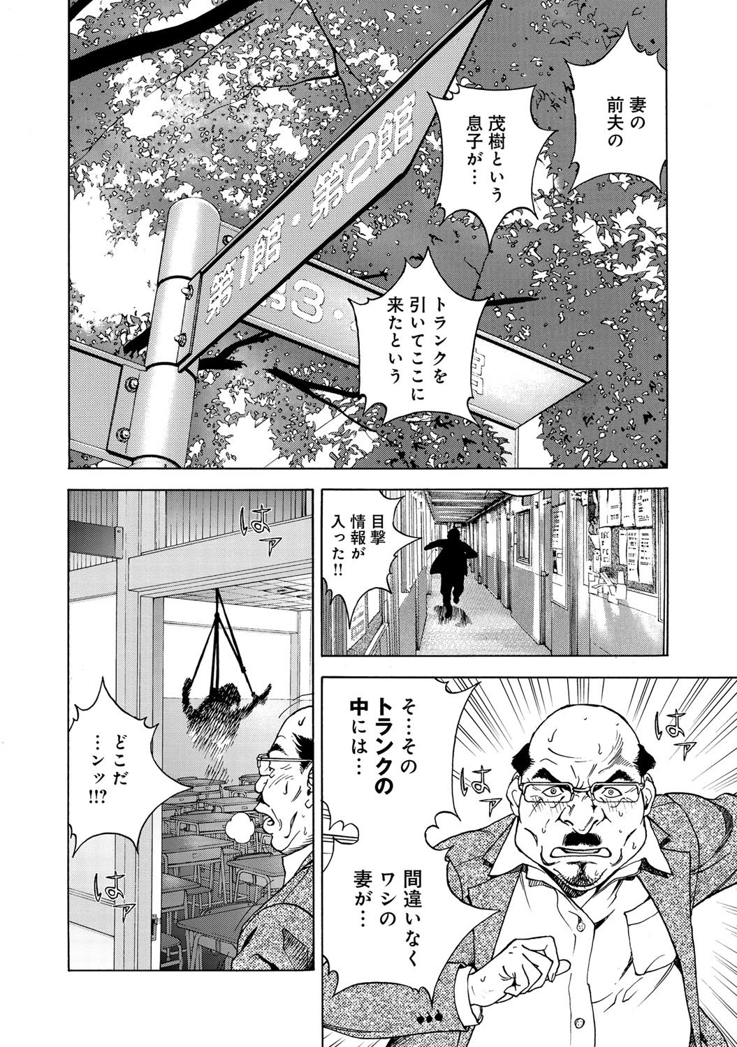 COMIC Magnum Vol. 67 - Page 89