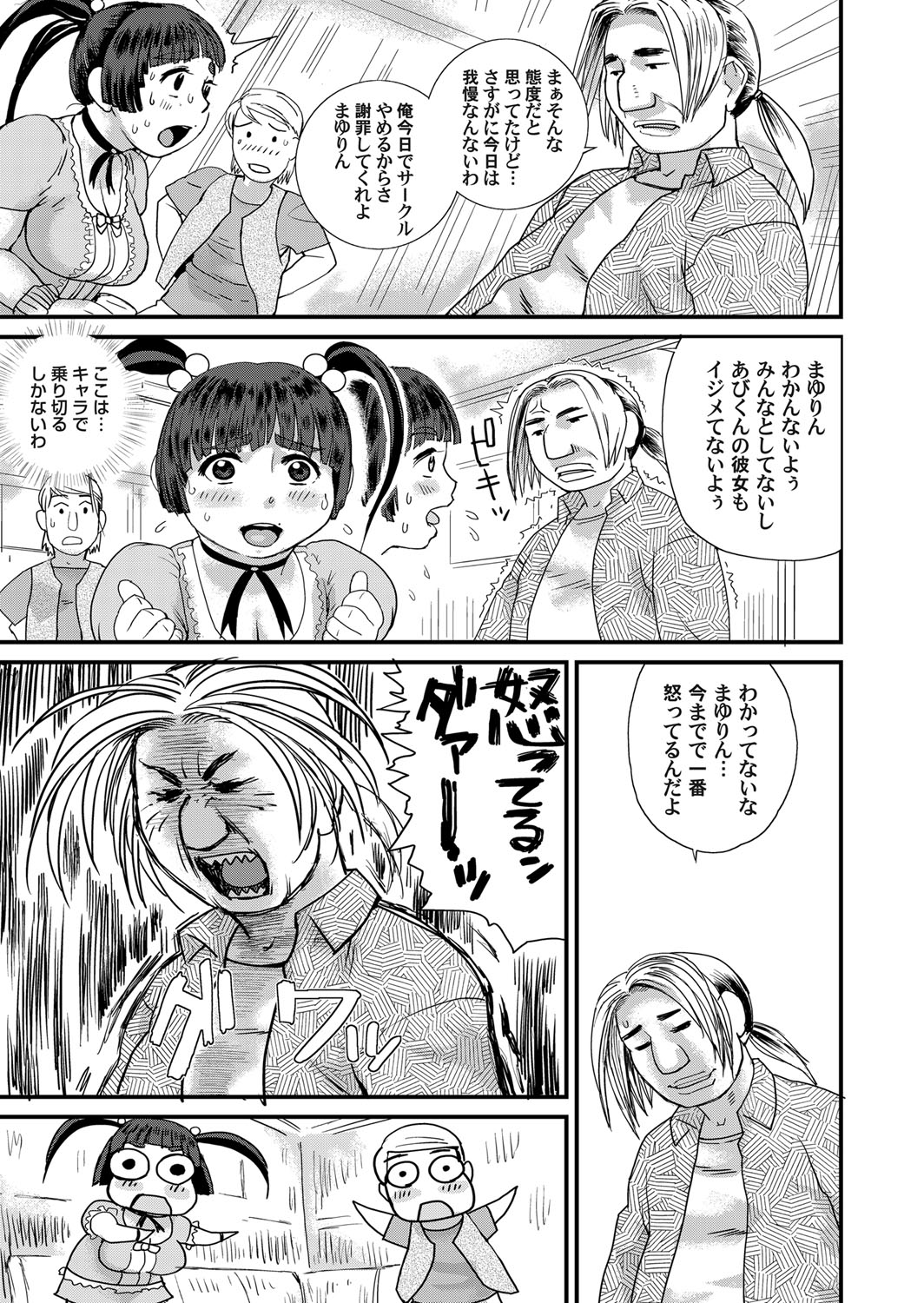 COMIC Magnum Vol. 68 - Page 138