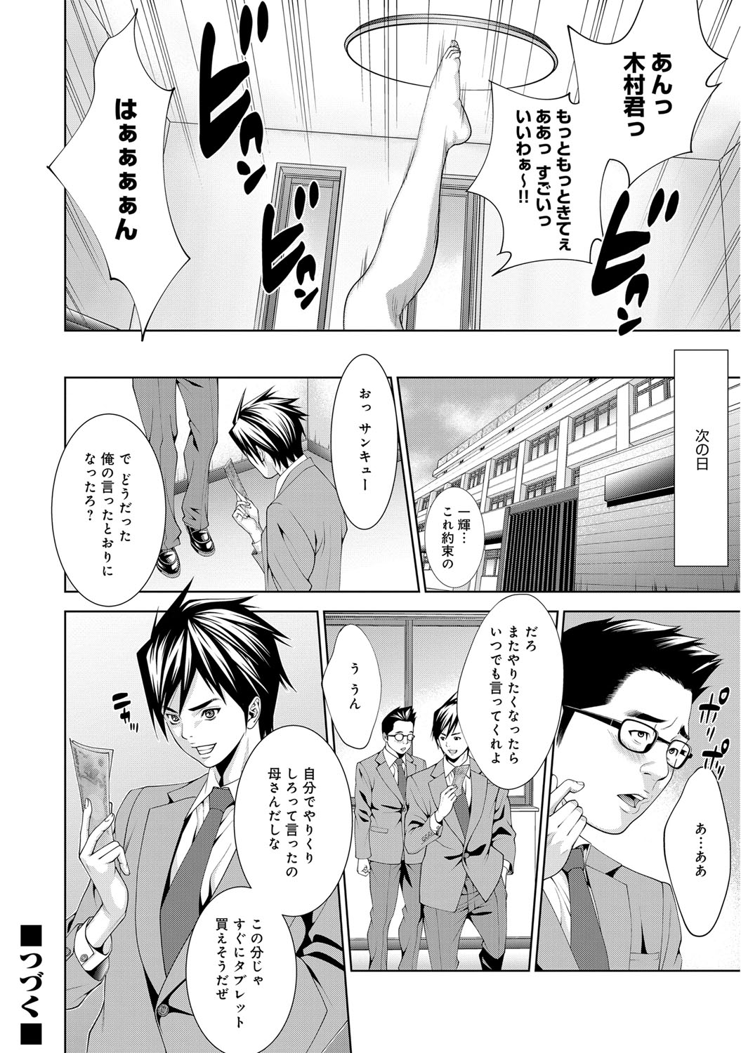 COMIC Magnum Vol. 76 - Page 109