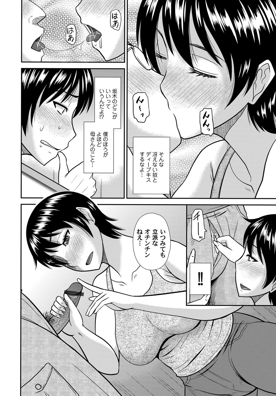 COMIC Magnum Vol. 76 - Page 113