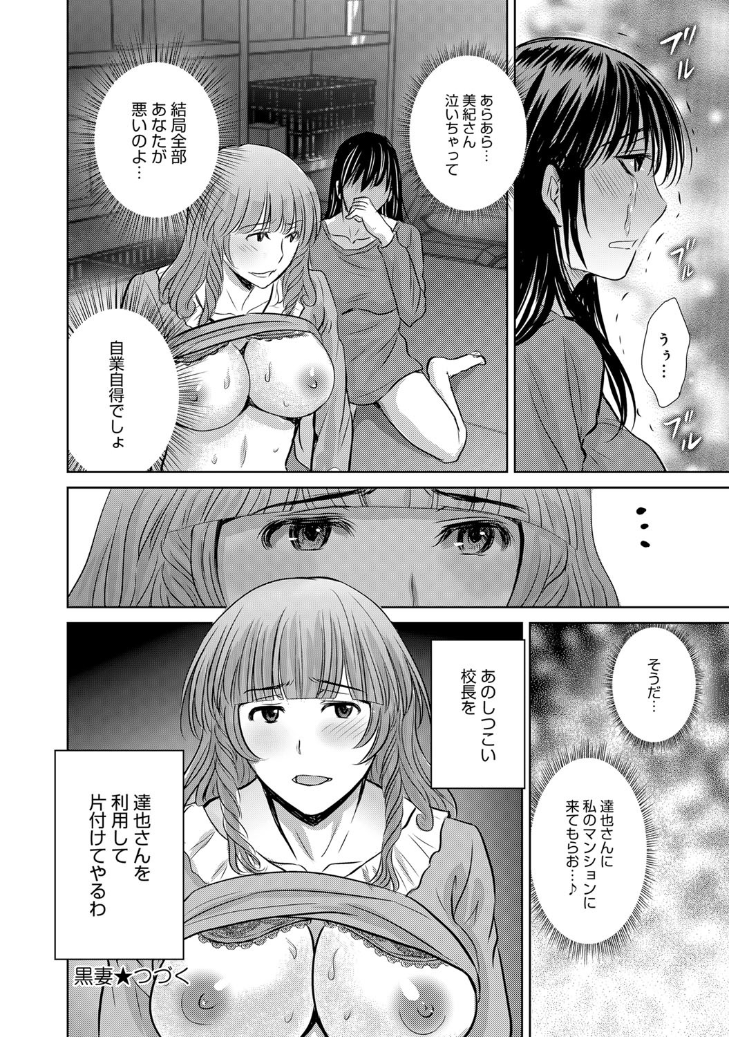 COMIC Magnum Vol. 76 - Page 169