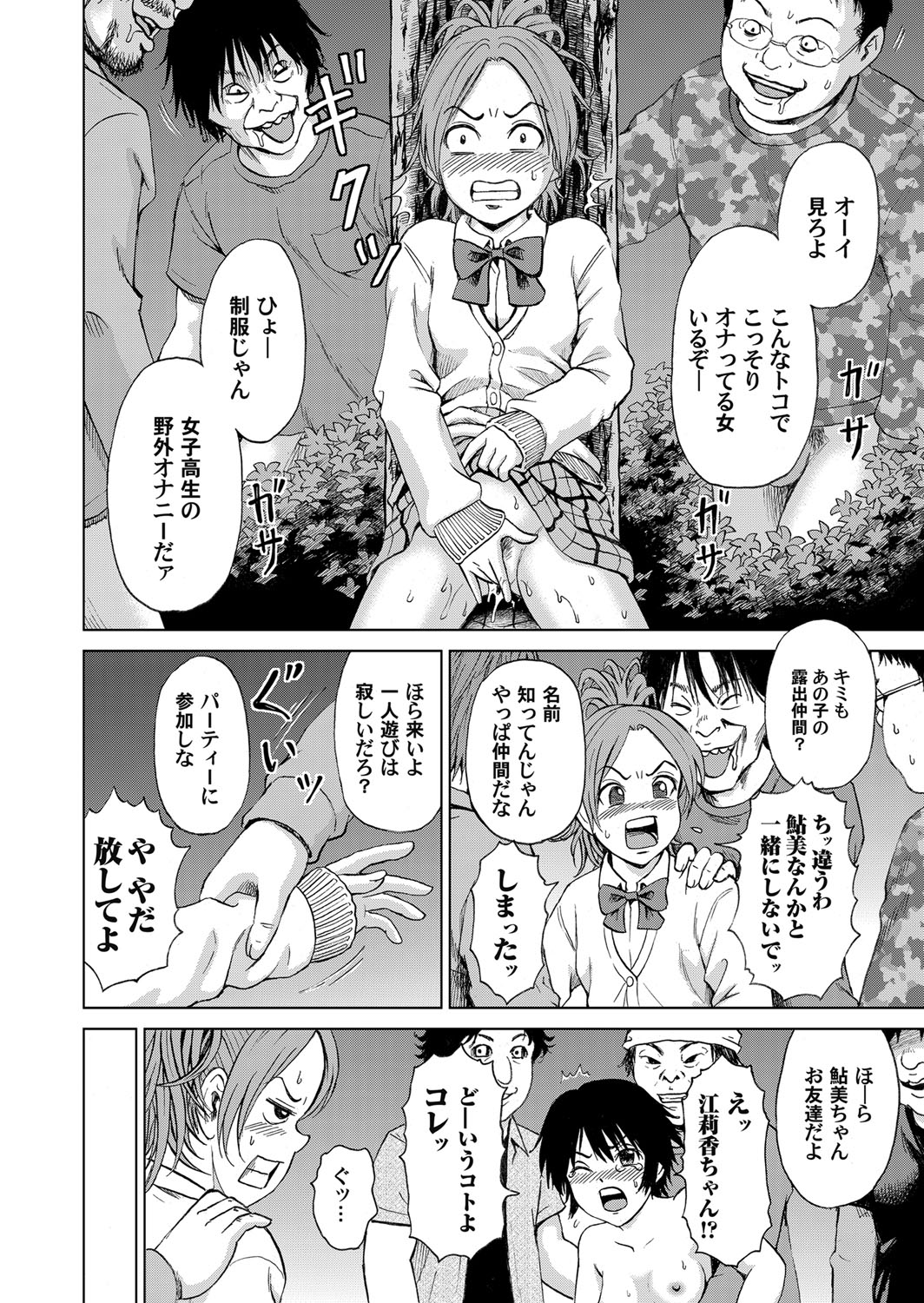 COMIC Magnum Vol. 77 - Page 147
