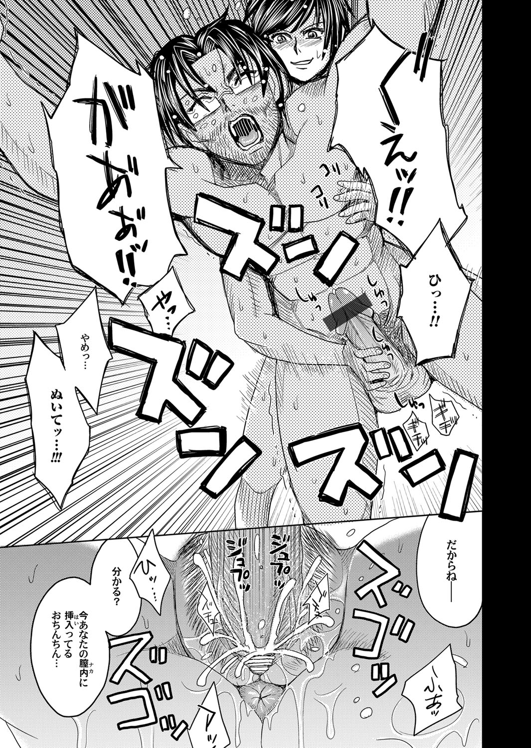 COMIC Magnum Vol. 77 - Page 80