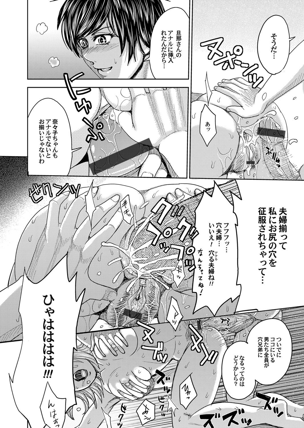 COMIC Magnum Vol. 77 - Page 83