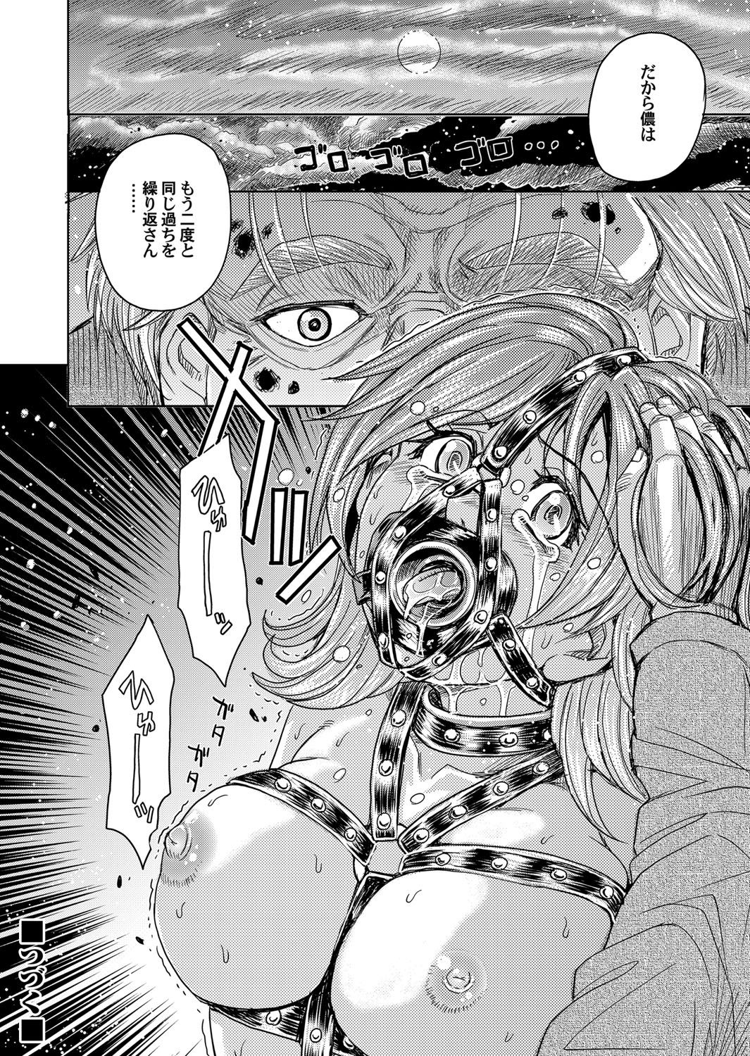 COMIC Magnum Vol. 77 - Page 95