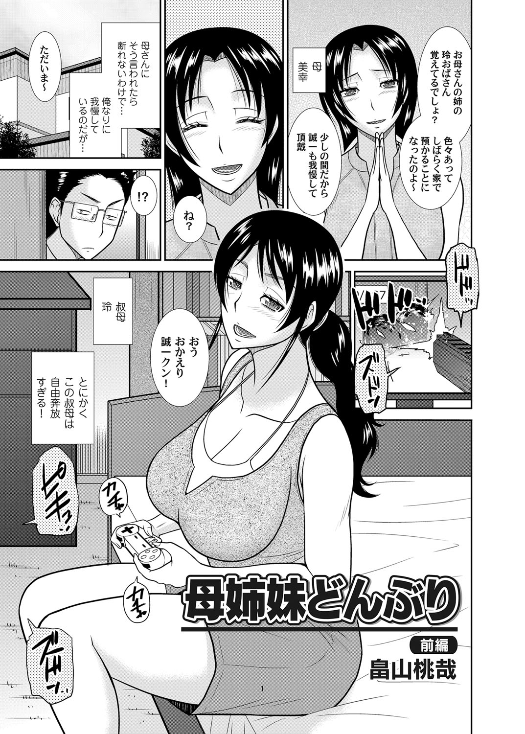 COMIC Magnum Vol. 78 - Page 138
