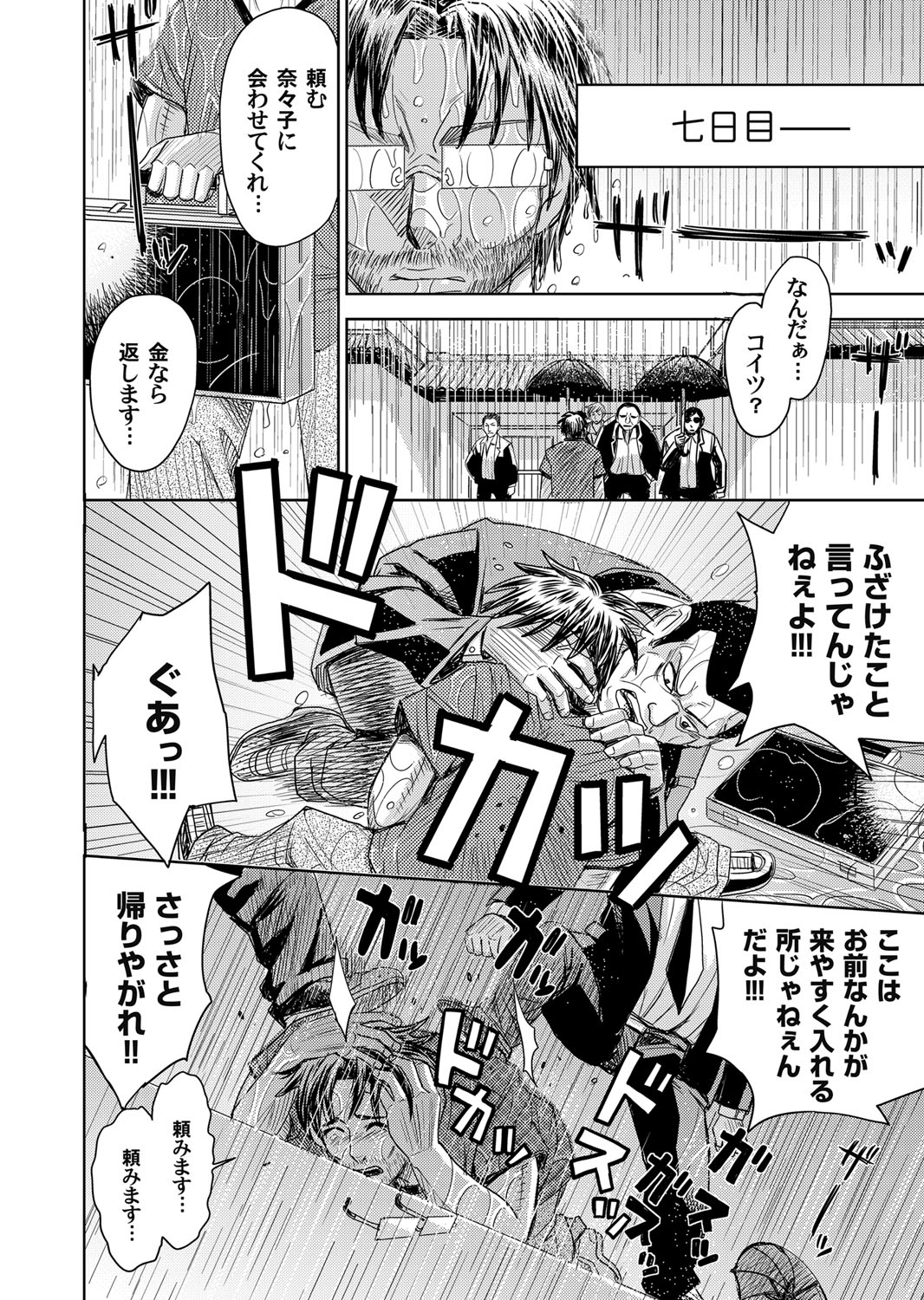 COMIC Magnum Vol. 79 - Page 93