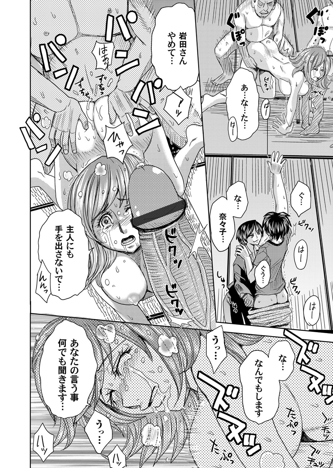 COMIC Magnum Vol. 79 - Page 97