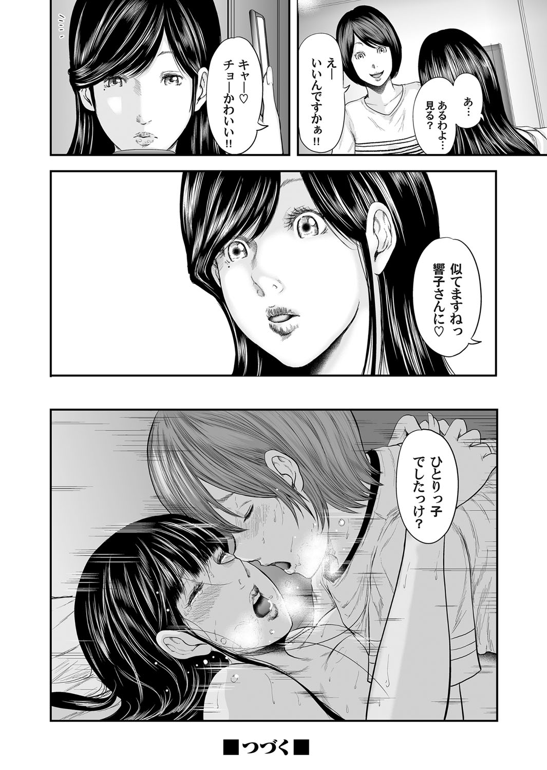 COMIC Magnum Vol. 80 - Page 83