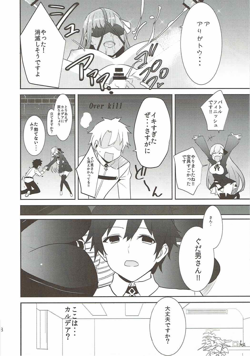 In the Passion, Melty heart. 1 - Page 19