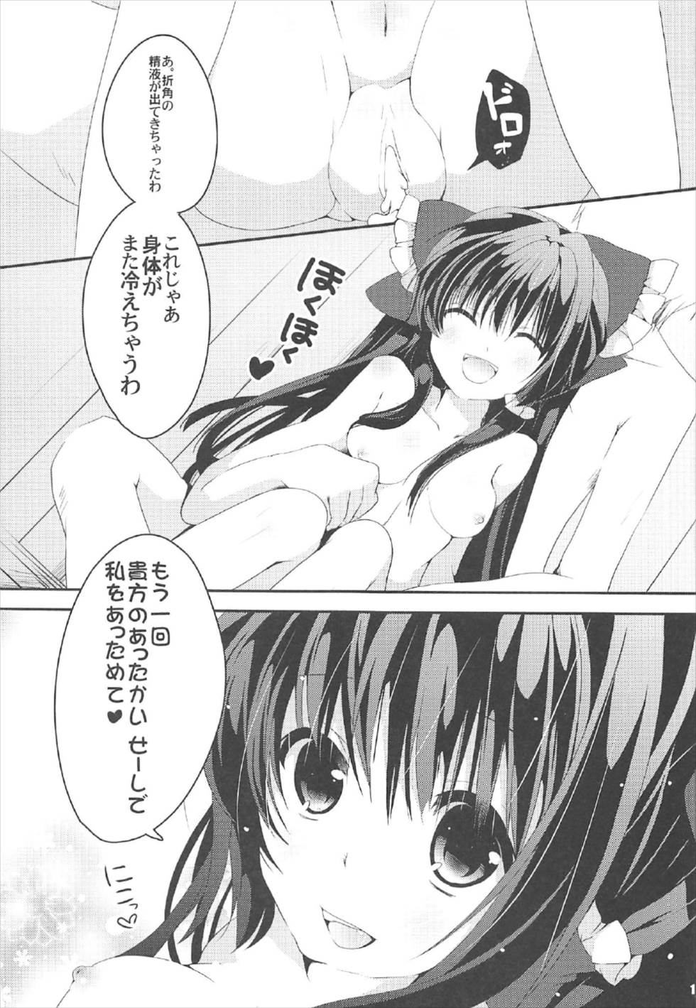 Yuuwaku Amayadori - Page 10