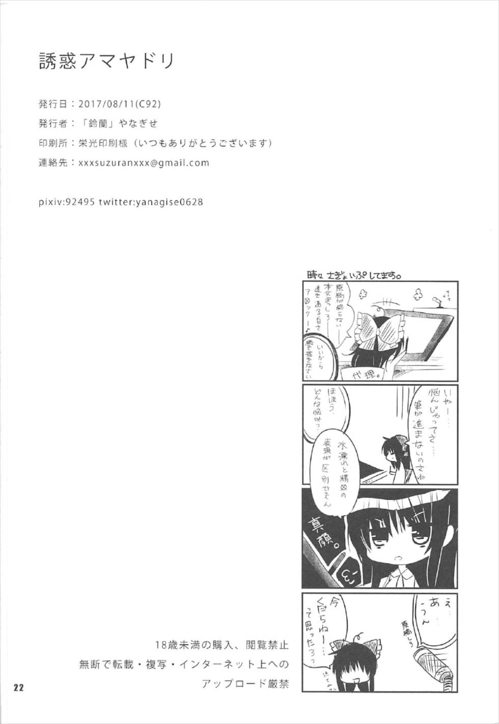 Yuuwaku Amayadori - Page 21