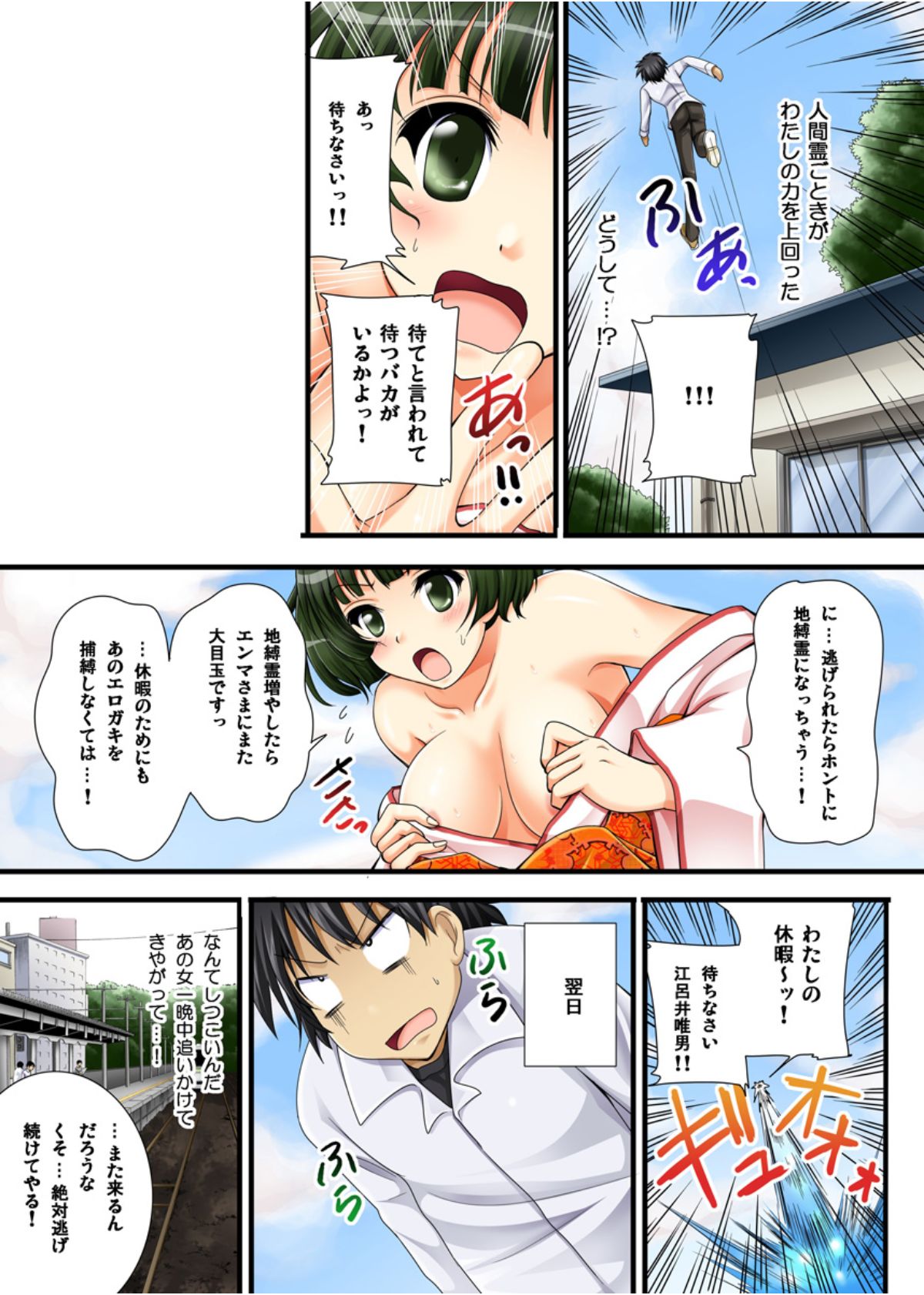 Yuurei-kun no Ecchi na Itazura - Page 14