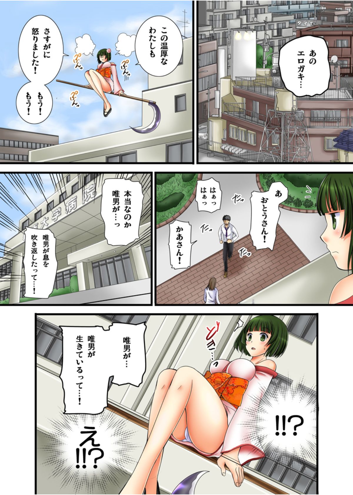 Yuurei-kun no Ecchi na Itazura - Page 41