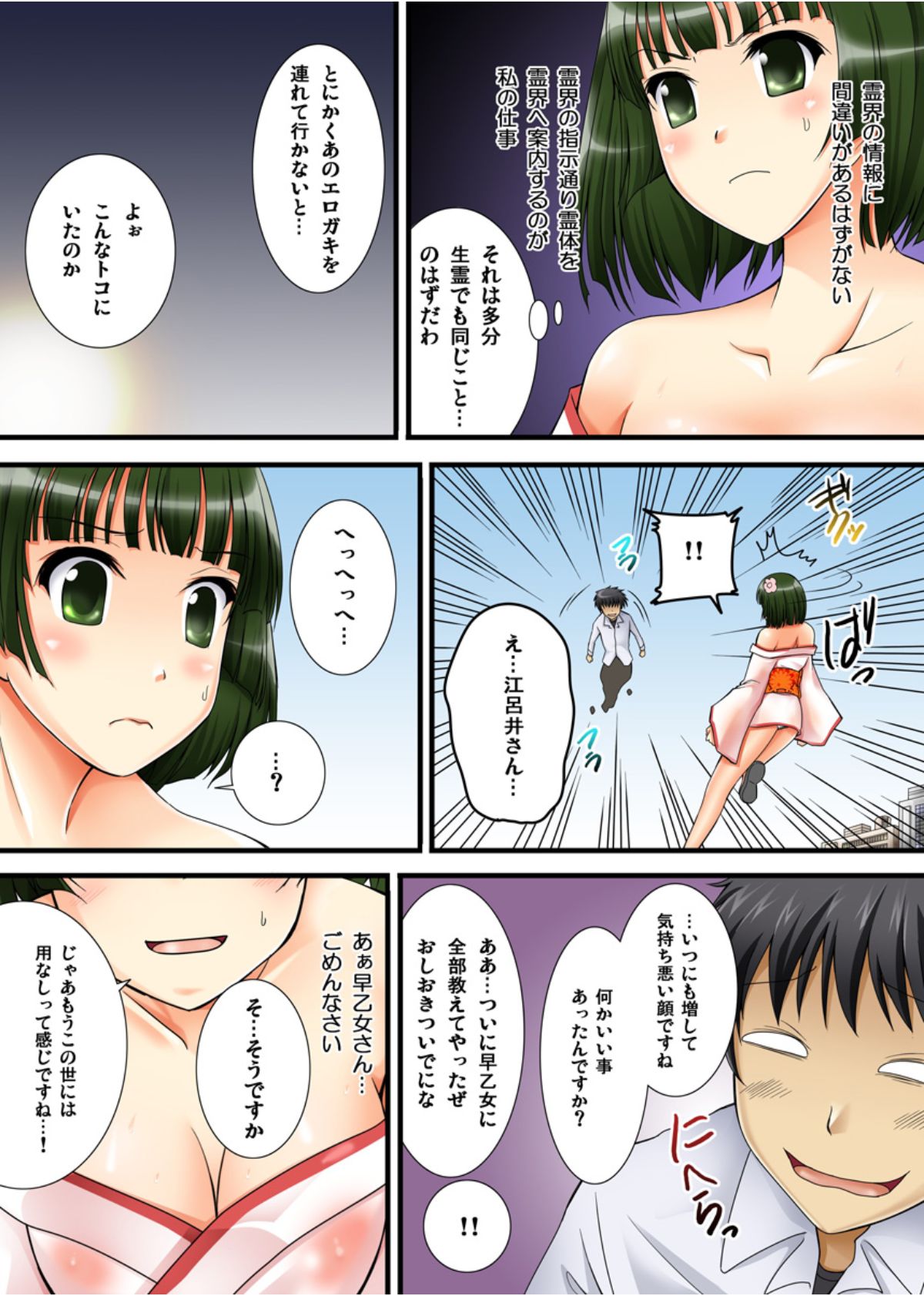 Yuurei-kun no Ecchi na Itazura - Page 47