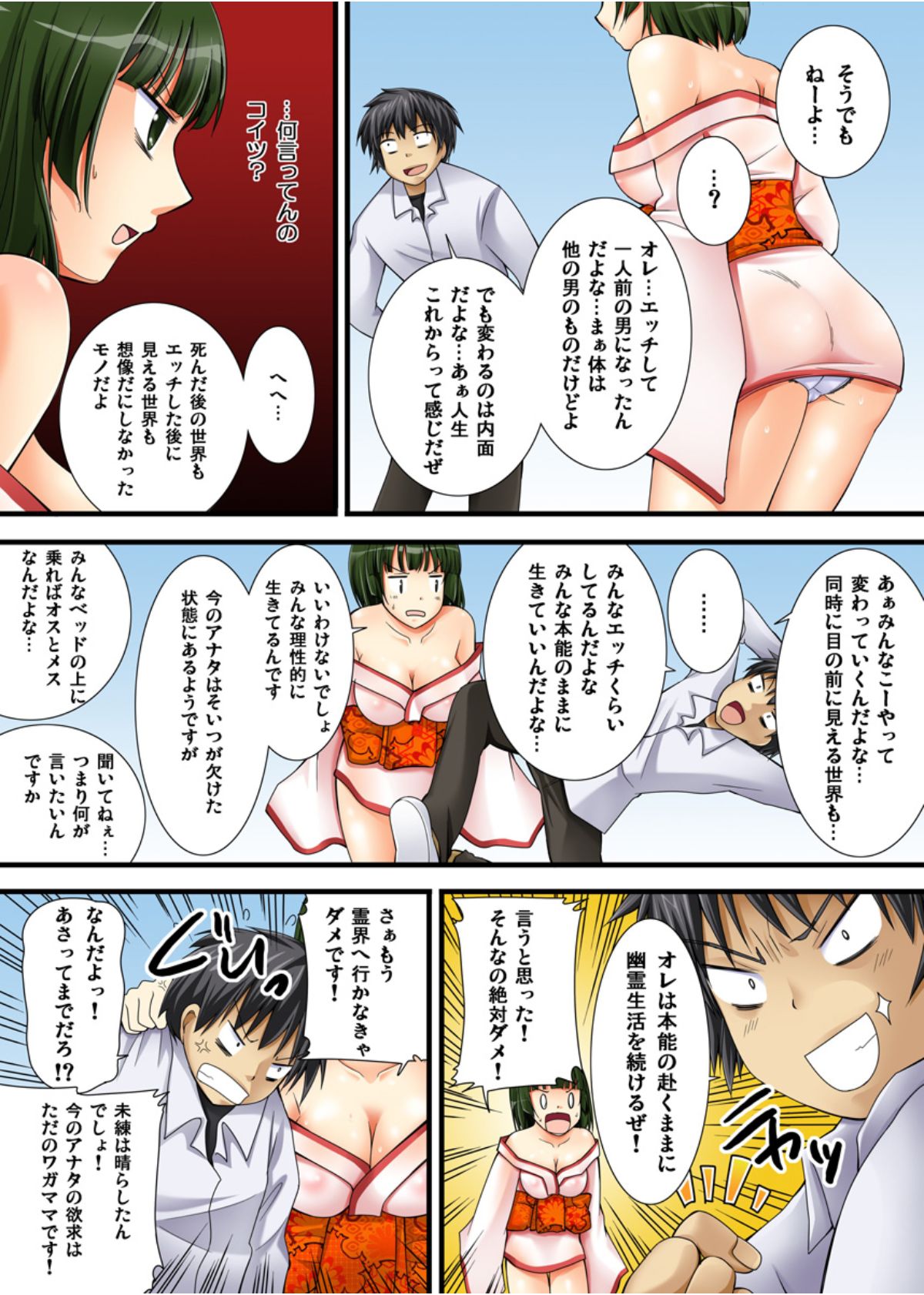 Yuurei-kun no Ecchi na Itazura - Page 48