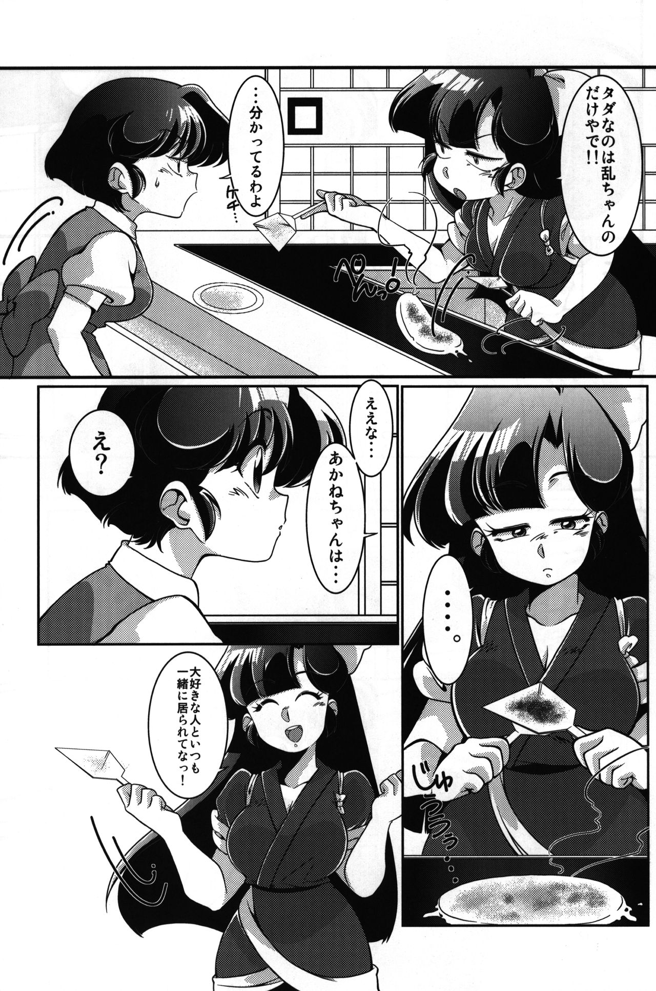 Yappa Suki Yanen! - Page 10