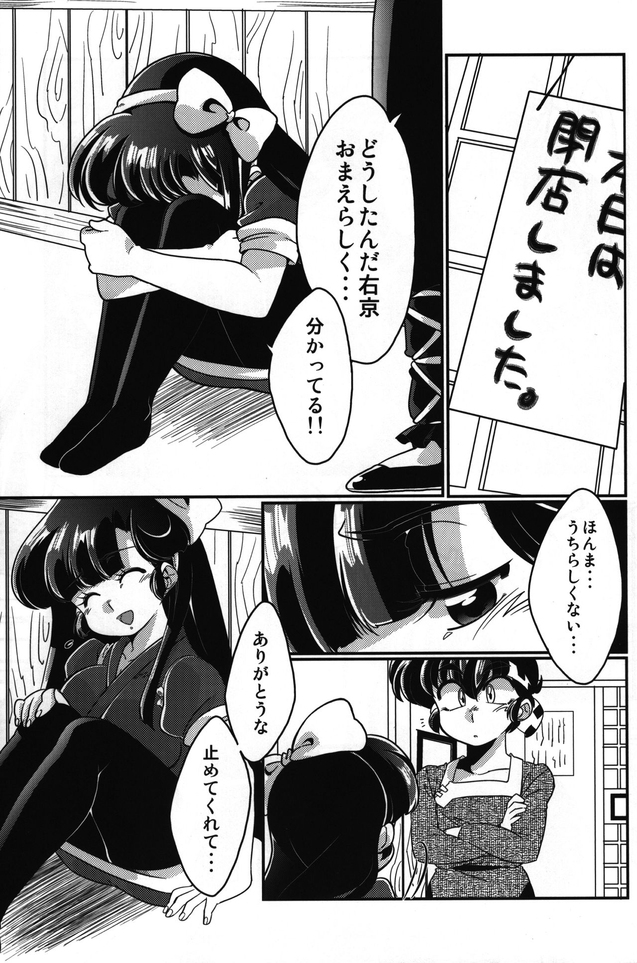 Yappa Suki Yanen! - Page 16
