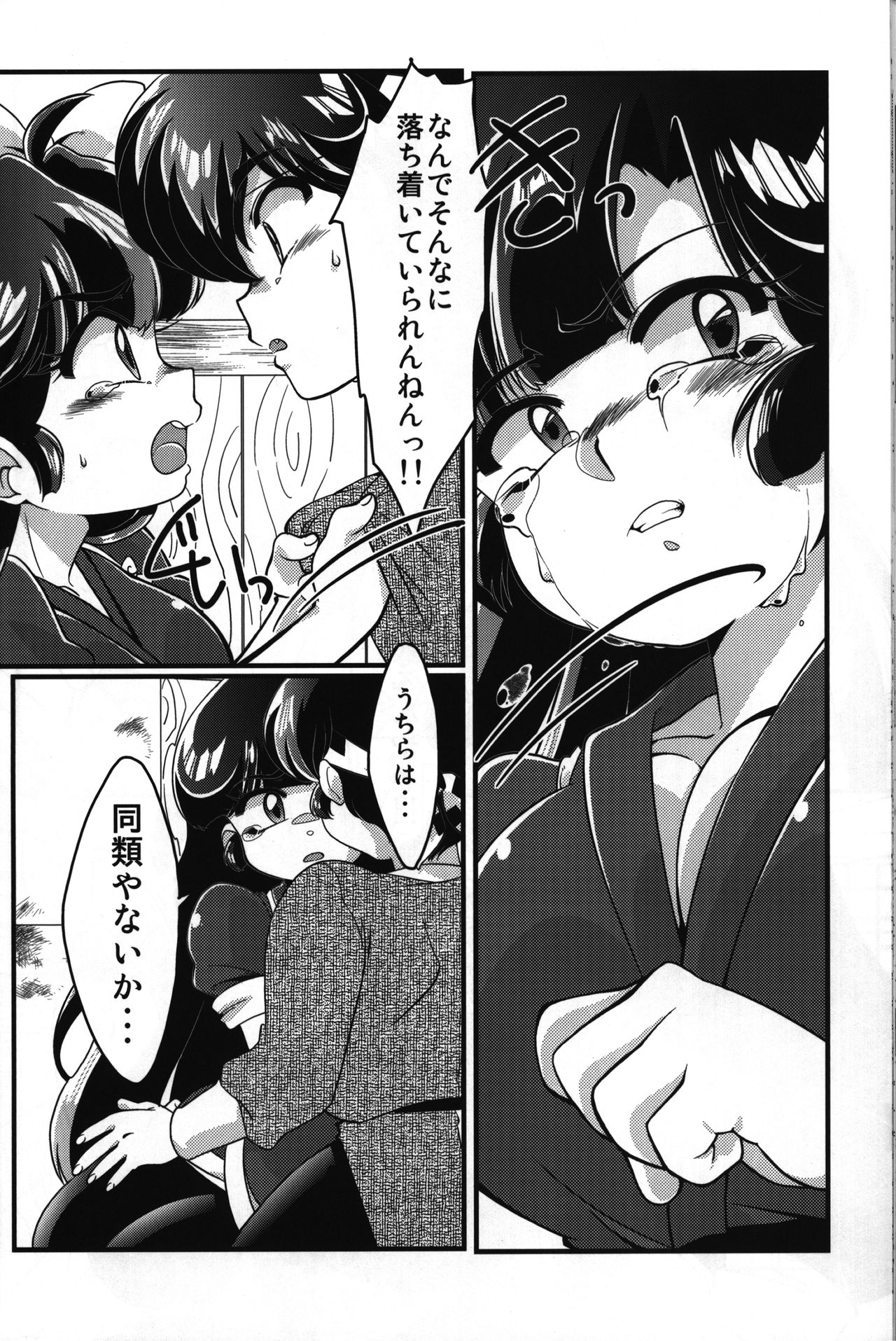 Yappa Suki Yanen! - Page 19