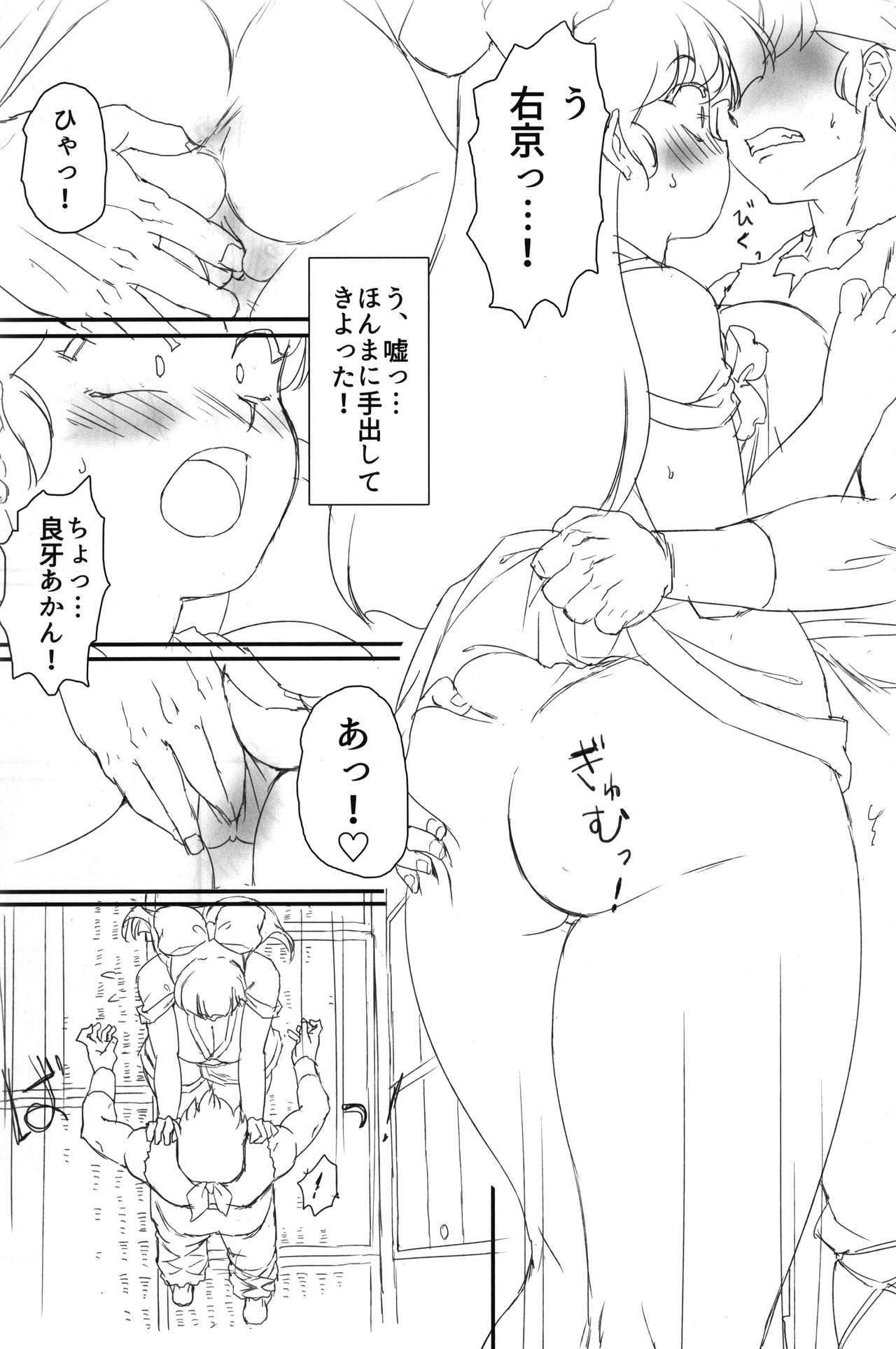 Yappa Suki Yanen! - Page 40